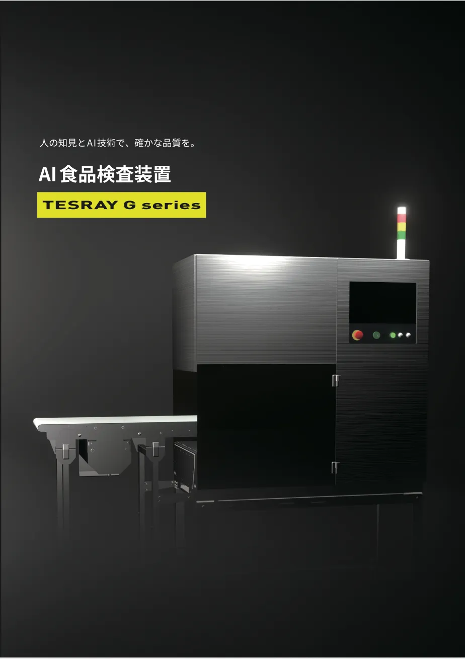 TESRAY-G 製品カタログ 表紙